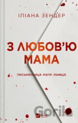 Love, Mom (ukrajinský jazyk)