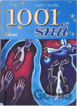 1001 snů