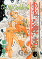 Oh My Goddess! 06