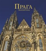 Praga