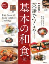 Book of Basic Japanese Cooking