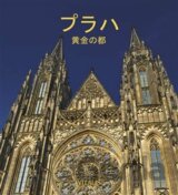 Praha (japonská verze)