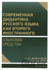 Sovremennaja didaktika russkogo jazyka kak vtorogo inostrannogo