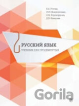 Russkij jazyk 2. Uchebnik dlia prodvinut