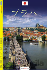 Praha - průvodce (japonsky)