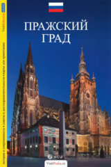 Pražský hrad