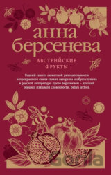 Avstriyskiye frukty