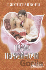 Pravo pervoy nochi