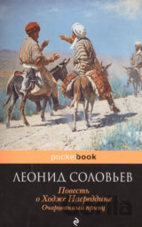 Povest o Hadje Nasredine