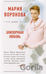 Blizorukaya lubov