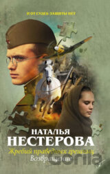 Zhrebyi pravednyh greshnits