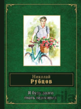 Ya budu dolgo gnat velosiped