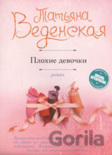 Plokhiye devochki