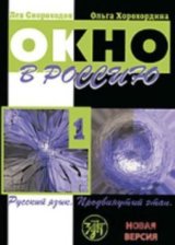 Okno v Rossiiu 1