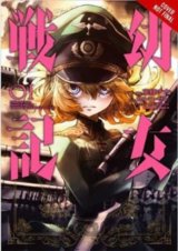 The Saga of Tanya the Evil