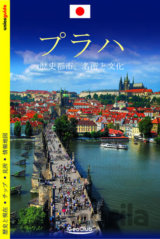 Praha - průvodce/japonsky