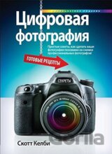 Цифровая фотография