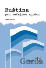Ruština pro veřejnou správu