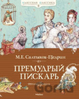 Premudryj Piskar