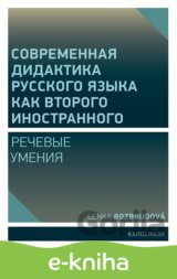 Sovremennaya didaktika russkogo yazy`ka kak vtorogo inostrannogo