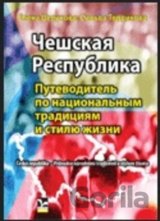 Češskaja respublika