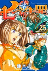 The Seven Deadly Sins (Volume 25)