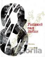 Увядший сад любви / Восемь словацl