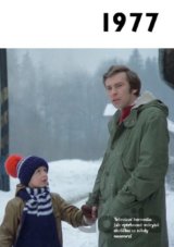 Jaké to tenkrát bylo aneb Co se stalo v roce, kdy jste se narodili 1977