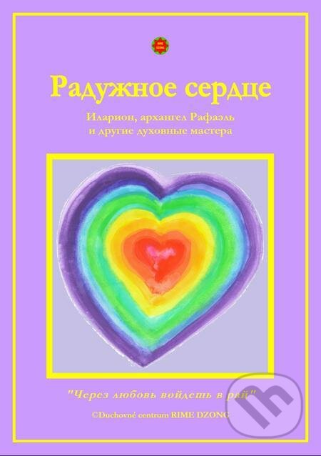 Радужное сердце (Dúhové srdce) - Lea Zimanová, Lea Zimanová, 2022
