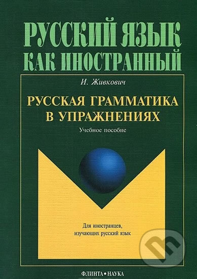 Russkaya grammatika v uprazhneniyakh - Igor Zhivkovich, , 2015