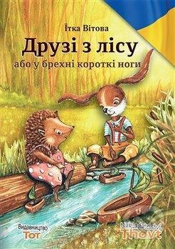 Друзі з лісу або у брехні короткі ноги - Jitka Vítová, Thovt, 2022