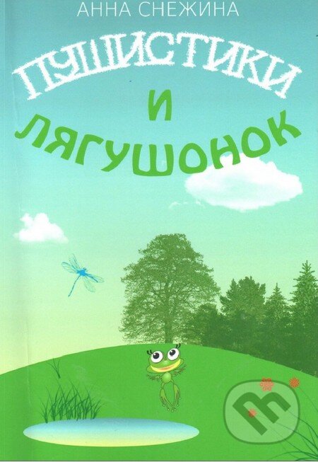 Pušistiki i liagušonok (v ruskom jazyku) - Anna Snezhina, Skleněný Můstek, 2013