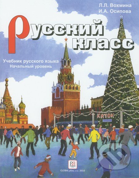 Russkij Klass 1: Učebnica, Global Plus, 2009