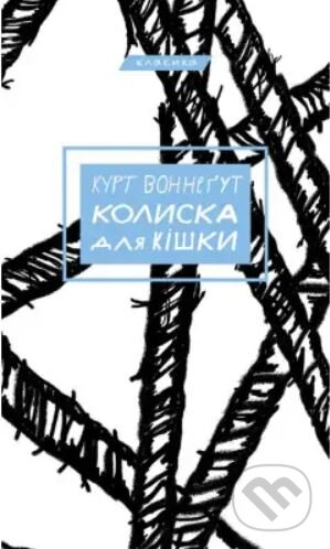 Kolyska dlya kishky - Kurt Vonnegut, BookChef, 2022