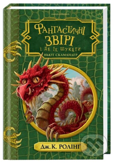 FANTASTYCHNI ZVIRI i de yikh shukaty - J.K. Rowling, Ababahalamaga, 2014