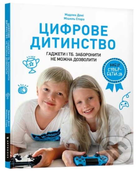 Tsyfrove dytynstvo (Hadzhety i TB. Zaboronyty ne mozhna dozvolyty) - kniha z kategorie Vztahy a rodina