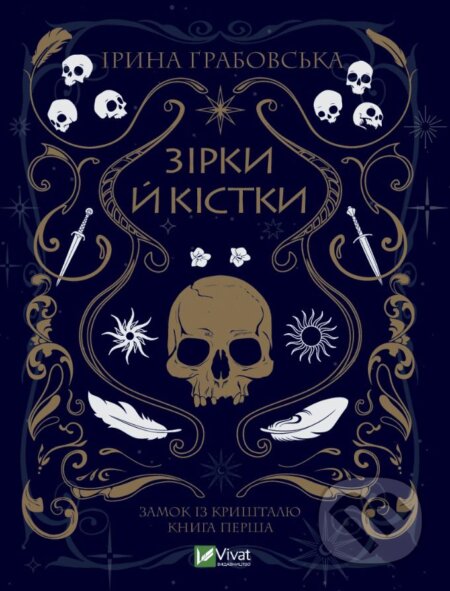 Zirky y kistky - Iryna Grabovska - kniha z kategorie Fantasy