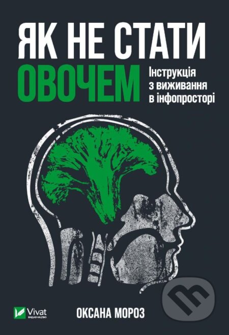 Yak ne staty ovochem (Instruktsiya z vyzhyvannya v infoprostori) - kniha z kategorie Humanitní a společenské vědy