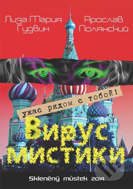 E-kniha: Virus mistiki / Virus Mystici (Jaroslav Polanski, Liza Mariya Gudvin a YAroslav Polyanskij / Lisa Marie Goodwin). Skleněný Můstek, 2014