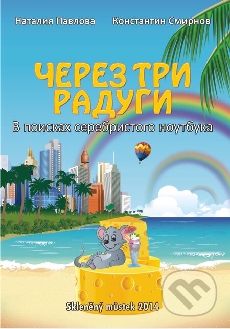 E-kniha: CHerez tri radugi / v poiskax serebryanogo notbuka / Přes tři duhy (Konstantin Smirnov a Natalia Pavlova). Skleněný Můstek, 2014