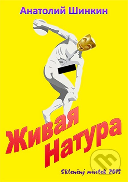 E-kniha: ZHivaya natura / Živá příroda (Anatolij SHinkin / Anatolij Shinkin). Skleněný Můstek, 2015