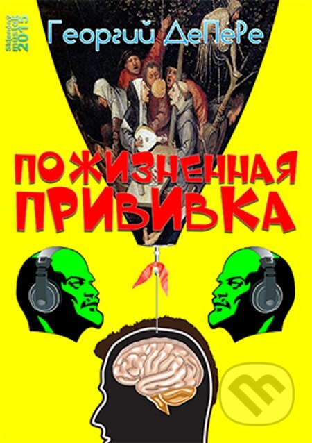 E-kniha: Pozhiznennaya privivka / Životnost očkování (Georgij De Pere / Georgij De Pere). Skleněný Můstek, 2015