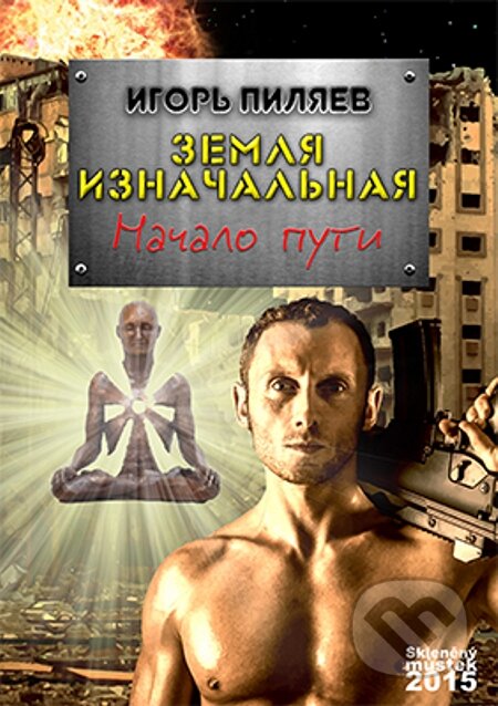 E-kniha: Zemlya Iznachal`naya / Primal Země (Igor` Pilyaev / Igor Piljaev). Skleněný Můstek, 2015