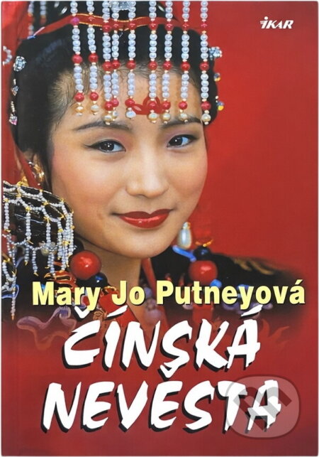 Kniha: Čínská nevěsta (Mary Jo Putney). Knižní klub, 2001