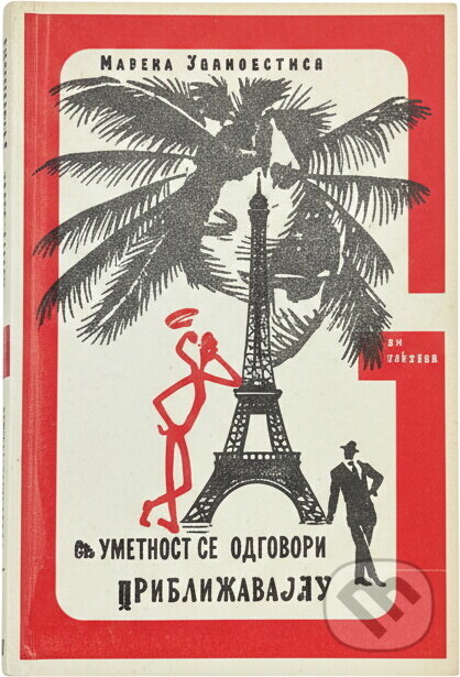 Kniha: Svatý opět přichází (Leslie Charteris). Melantrich, 1982