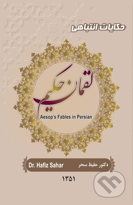 Aesop&#039;s Fables in Persian - Hafiz Sahar, David Sahar, 2021