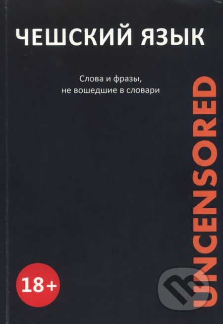 Češskij jazyk. UNCENSORED - Maxim Beliavski, Powerprint, 2015