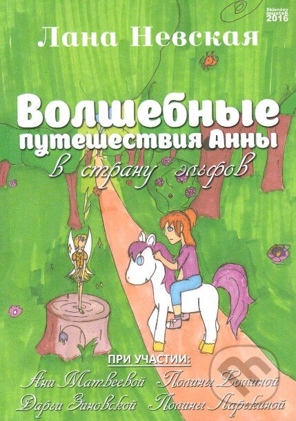 Zázračné dobrodružství Anny v zemi elfů (v ruskom jazyku) - Lana Nevskaya, Skleněný Můstek, 2016