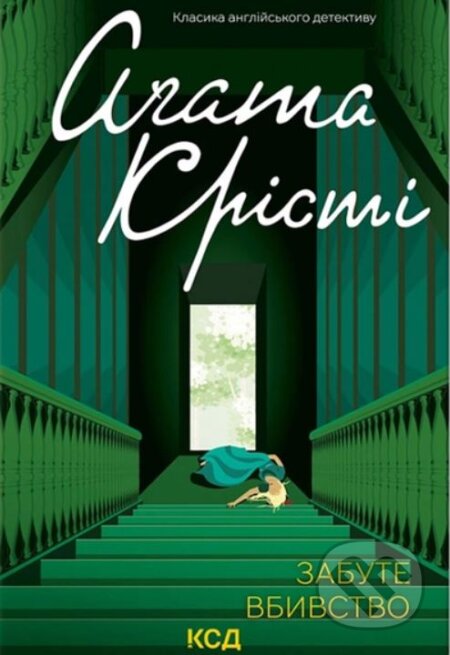 Zabute vbyvstvo - Agatha Christie