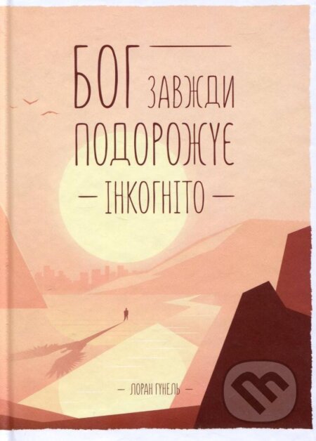 Boh zavždy podorožuje inkohnito - Laurent Gounelle - kniha z kategorie Pozitivní myšlení